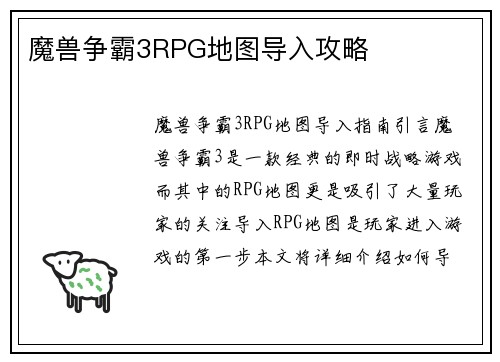 魔兽争霸3RPG地图导入攻略